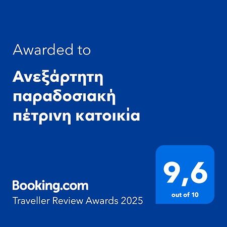 Aνεξάρτητη Παραδοσιακή Πέτρινη Κατοικία Corinth Exterior foto